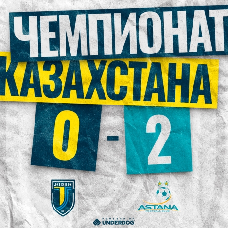 Ойын соңы #ЖетісуАстана