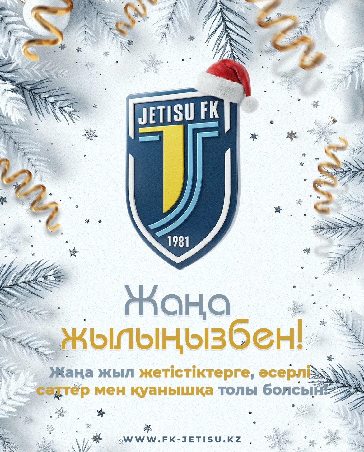 Құрметті жанкүйерлер, серіктестер және клуб жанашырлары!